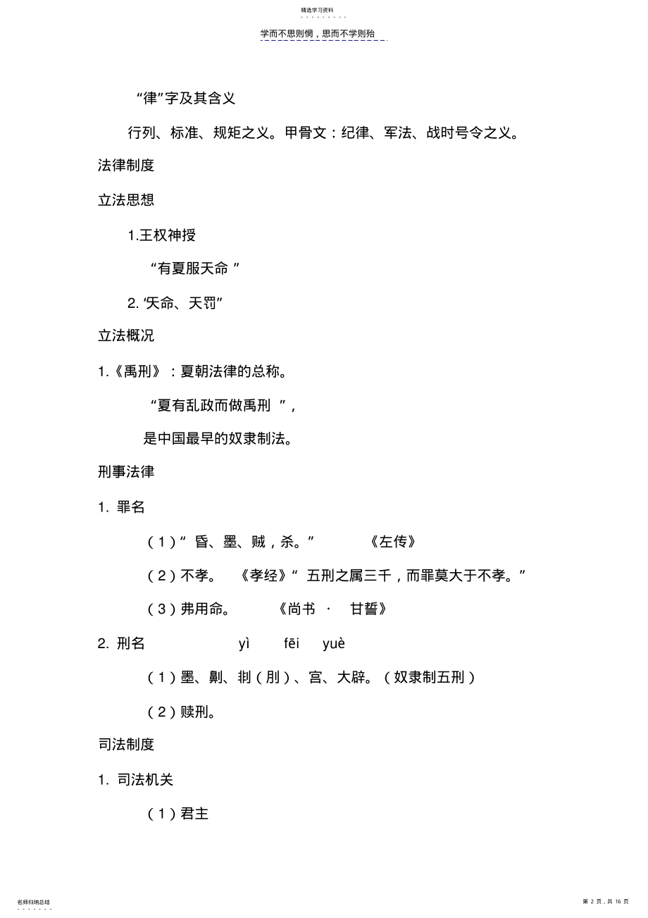 2022年中国法制史期末背诵资料 .pdf_第2页