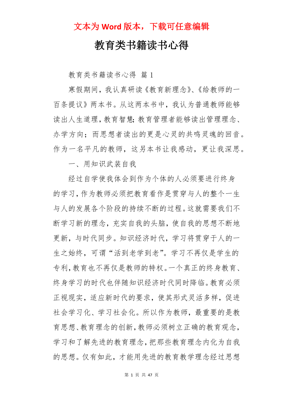 教育类书籍读书心得.docx_第1页