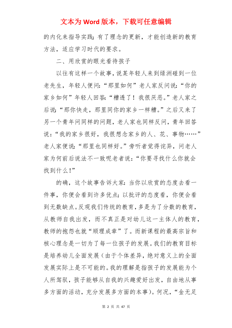 教育类书籍读书心得.docx_第2页