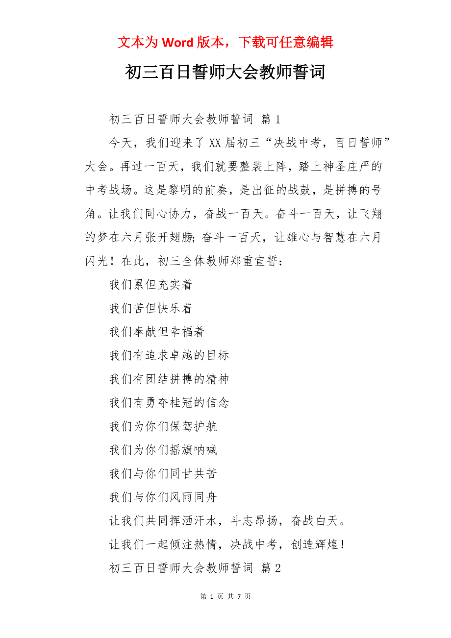 初三百日誓师大会教师誓词.docx_第1页