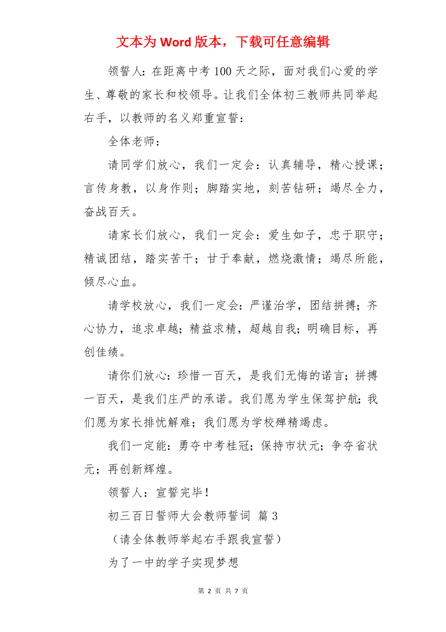 初三百日誓师大会教师誓词.docx_第2页