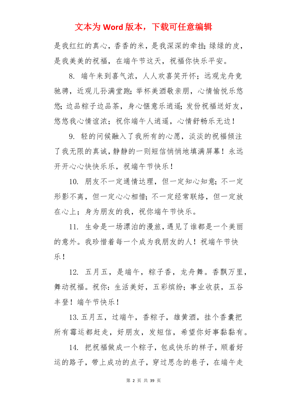 端午贺卡祝福语.docx_第2页