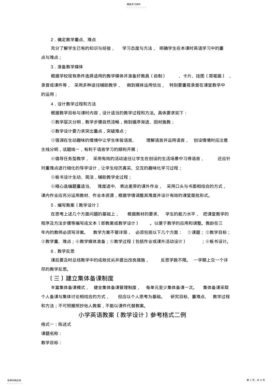 2022年温州市小学英语学科教学常规 .pdf_第2页