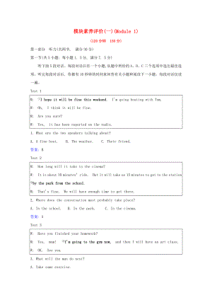 2021_2021学年高中英语Module1LifeintheFuture模块素养评价外研版必修.doc