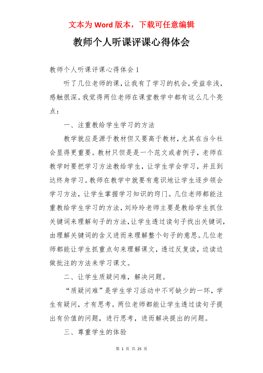 教师个人听课评课心得体会.docx_第1页