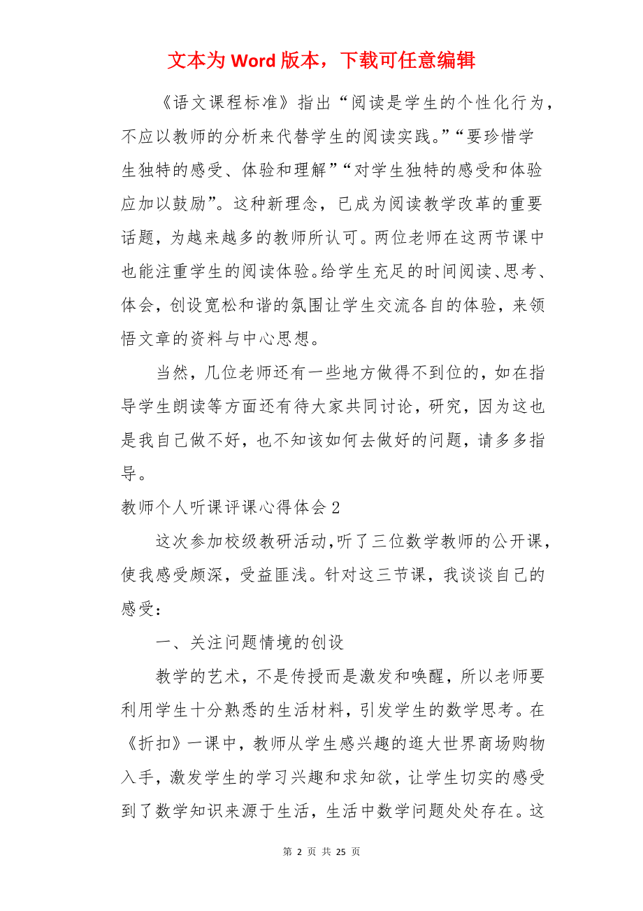 教师个人听课评课心得体会.docx_第2页