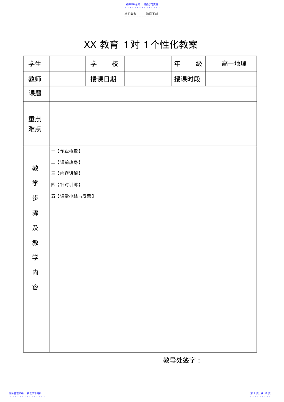 2022年个性化教育必修一地理教案 .pdf_第1页