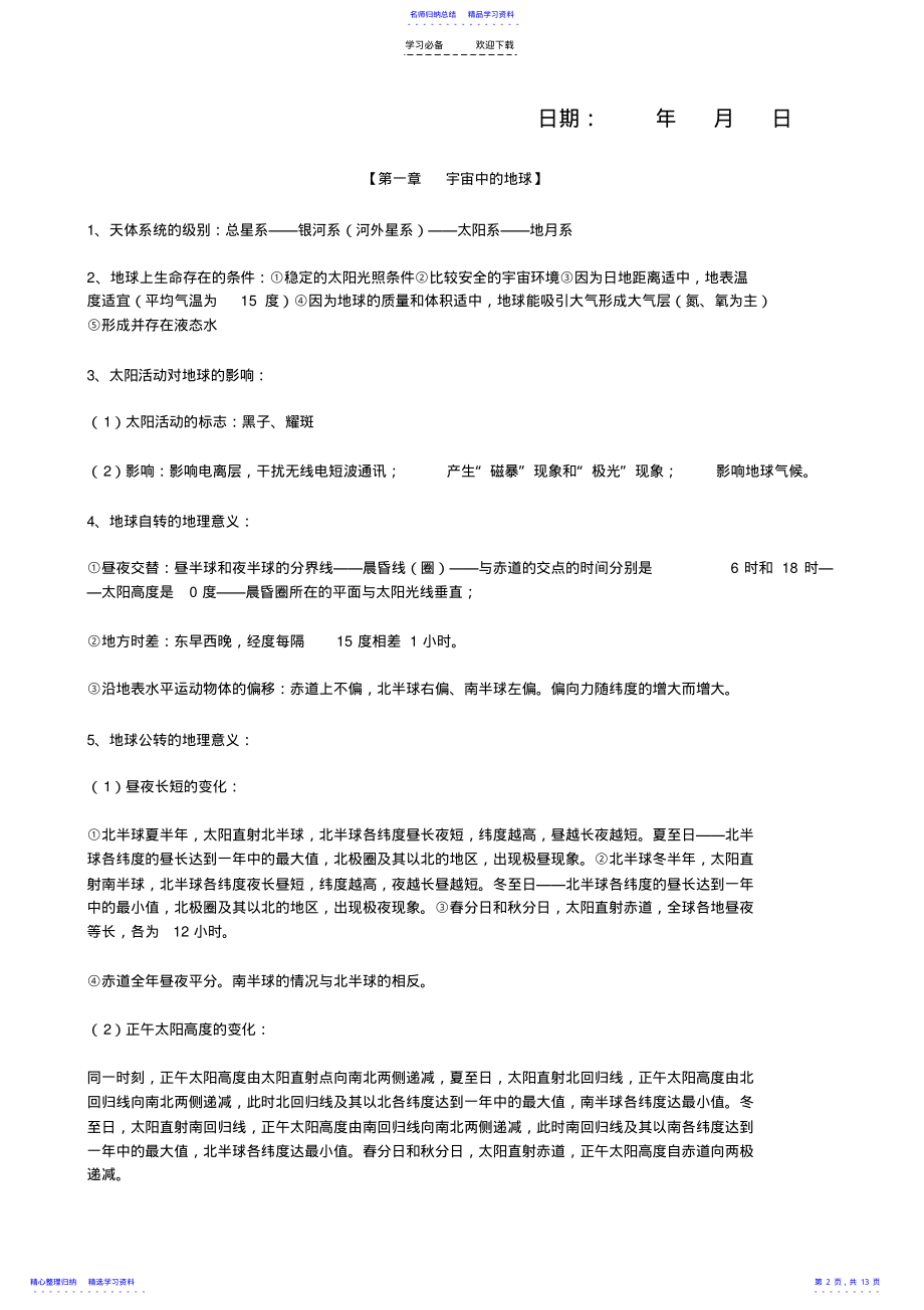 2022年个性化教育必修一地理教案 .pdf_第2页