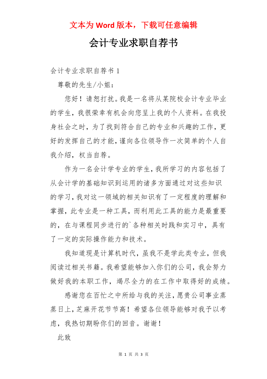 会计专业求职自荐书.docx_第1页