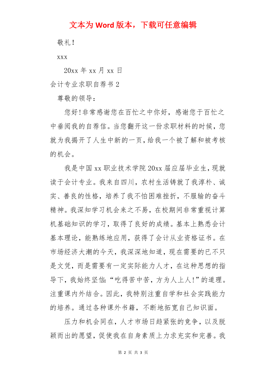 会计专业求职自荐书.docx_第2页