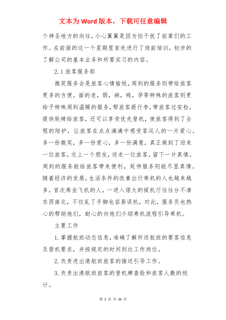 在机场实习报告.docx_第2页