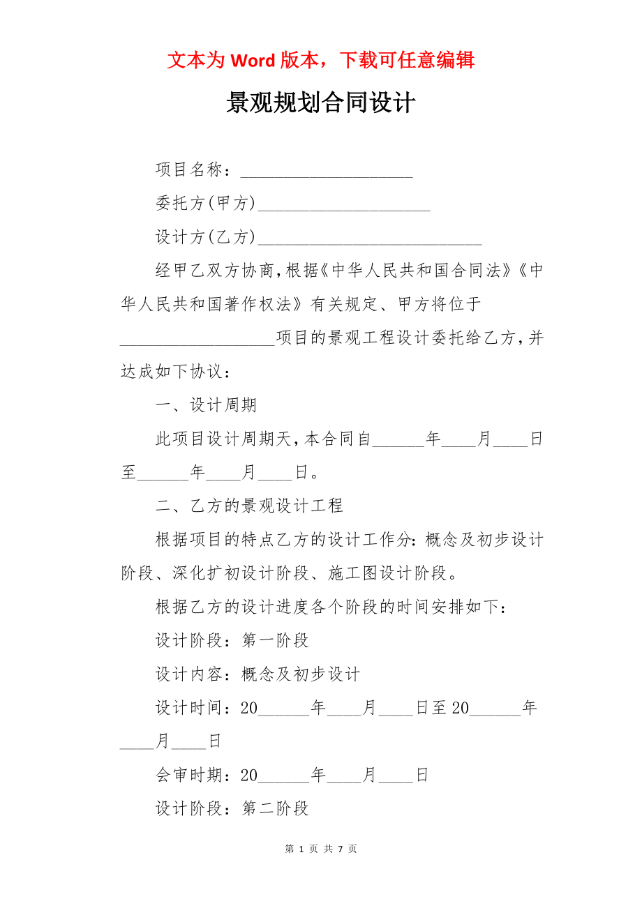 景观规划合同设计.docx_第1页