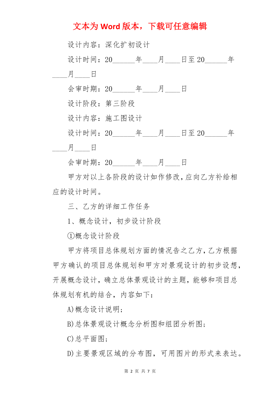 景观规划合同设计.docx_第2页