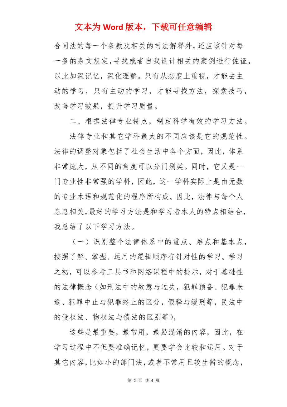 法律基础心得体会.docx_第2页