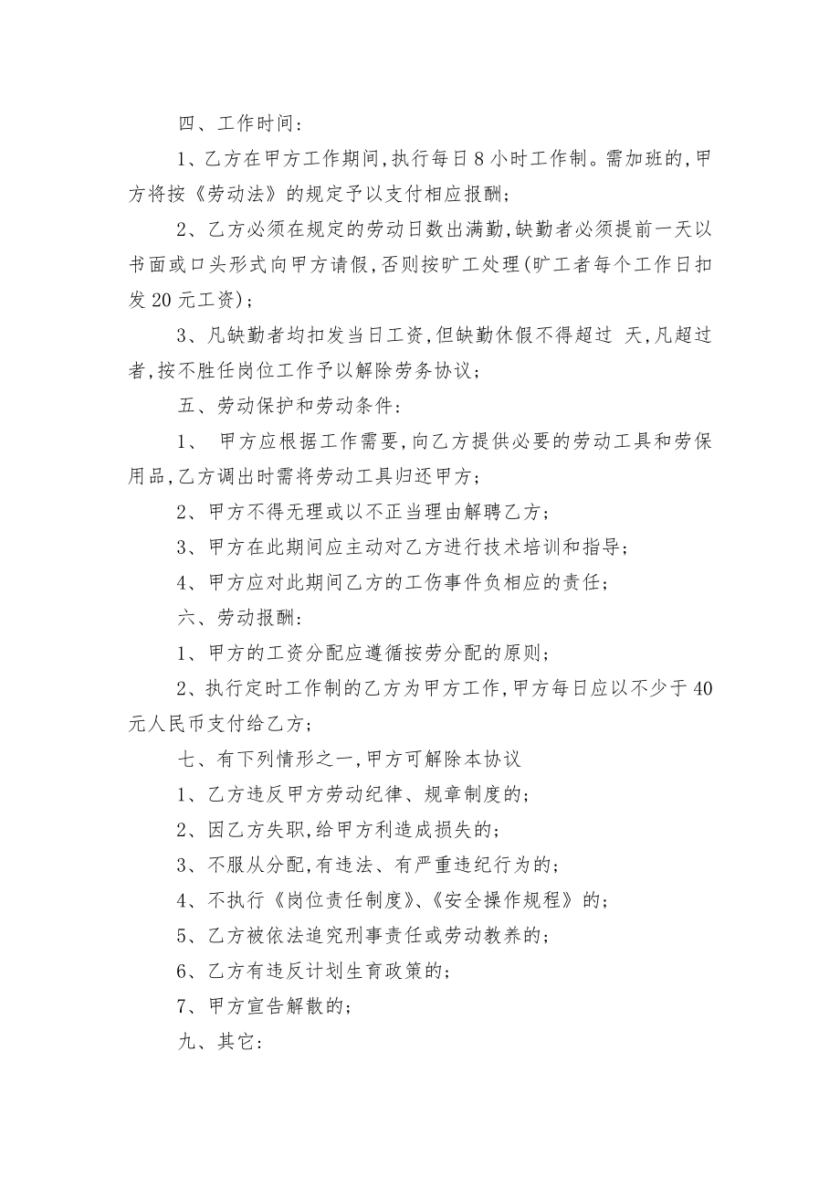 公司派遣的劳动标准版合同协议.docx_第2页