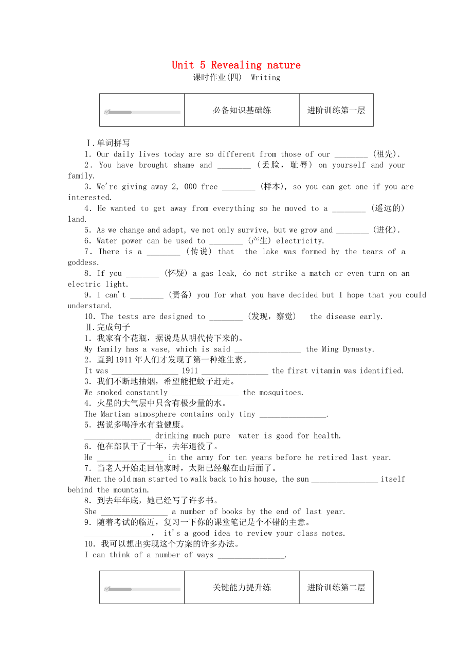 2021_2021学年新教材高中英语Unit5Revealingnature四Writing课时作业含解析外研版选择性必修第一册.doc_第1页