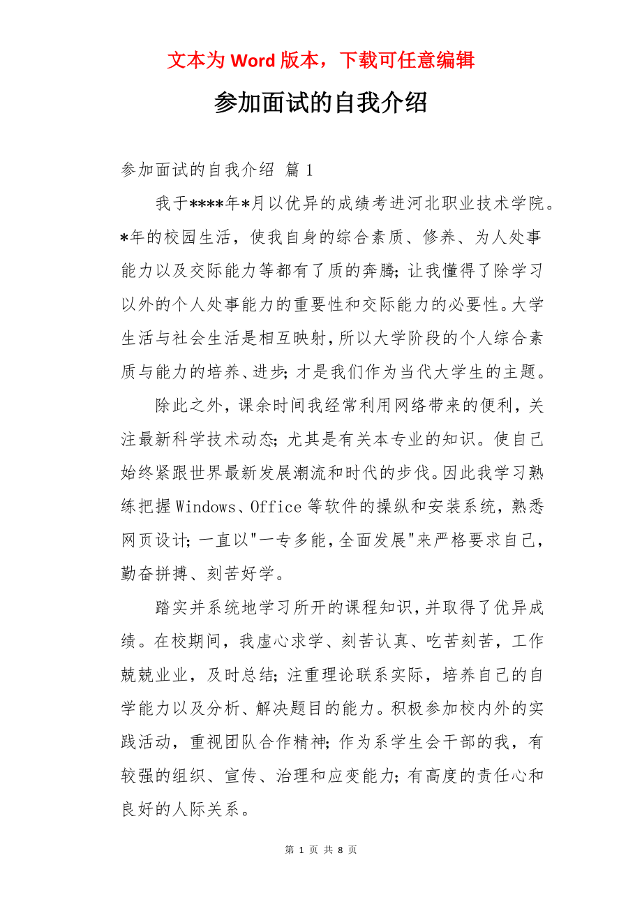 参加面试的自我介绍.docx_第1页