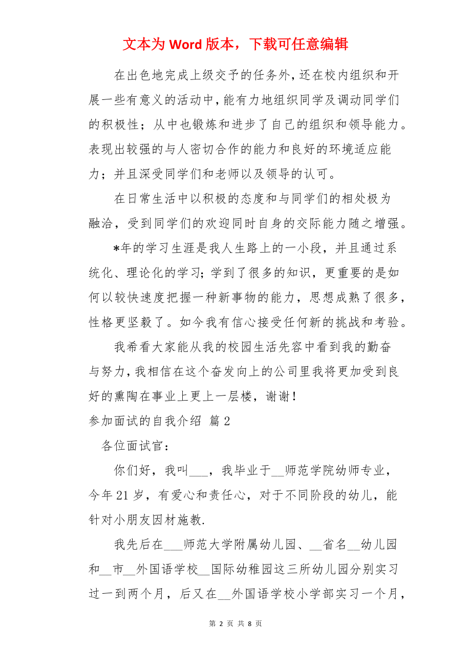 参加面试的自我介绍.docx_第2页