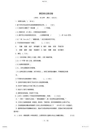 2022年河南省许昌市第六中学七级语文上册第四单元综合测试题 .pdf