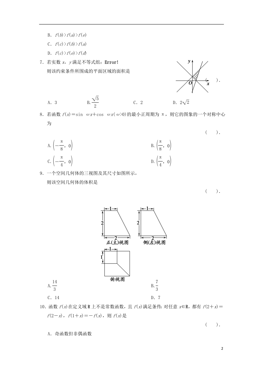 2021届高三数学二轮复习 小题狂练2 理.doc_第2页