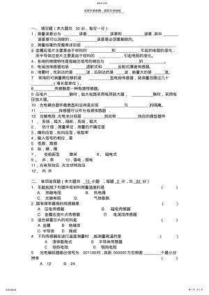 2022年测试与传感技术试题 .pdf