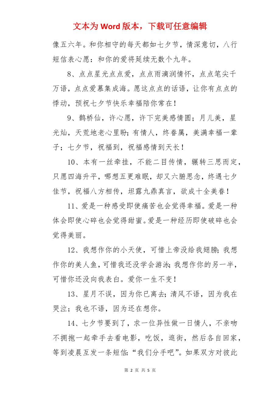 七夕节微博治愈文案.docx_第2页