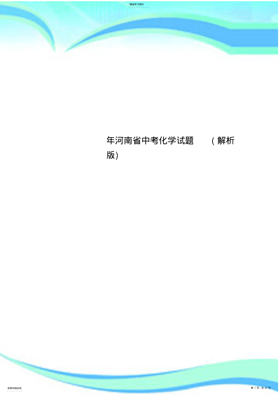 2022年河南省中考化学测试试题 .pdf_第1页