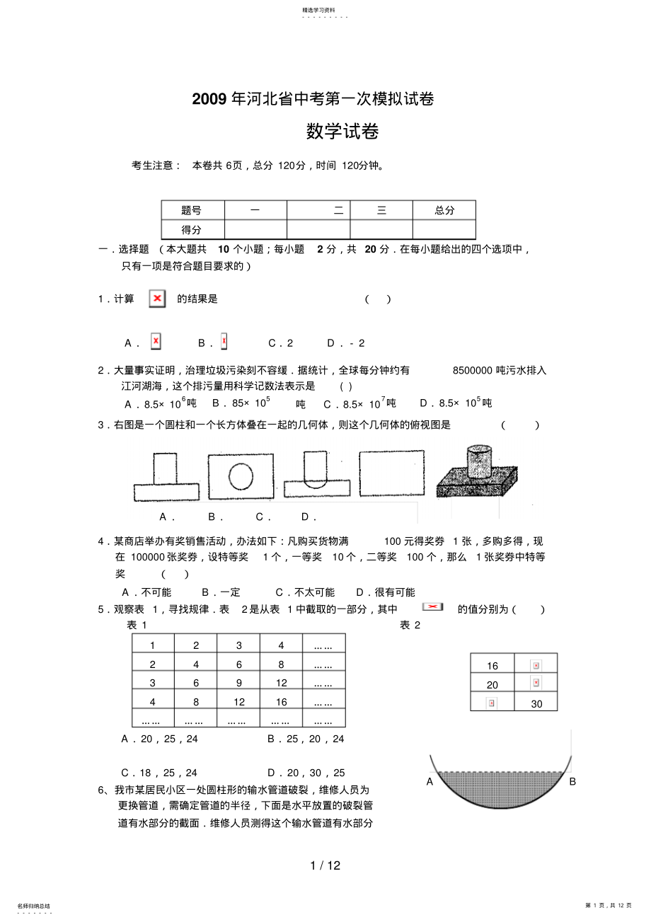 2022年河北省中考第一次模拟试题 .pdf_第1页