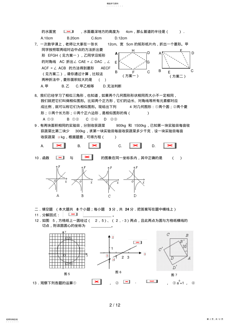 2022年河北省中考第一次模拟试题 .pdf_第2页