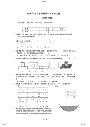 2022年河北省中考第一次模拟试题 .pdf