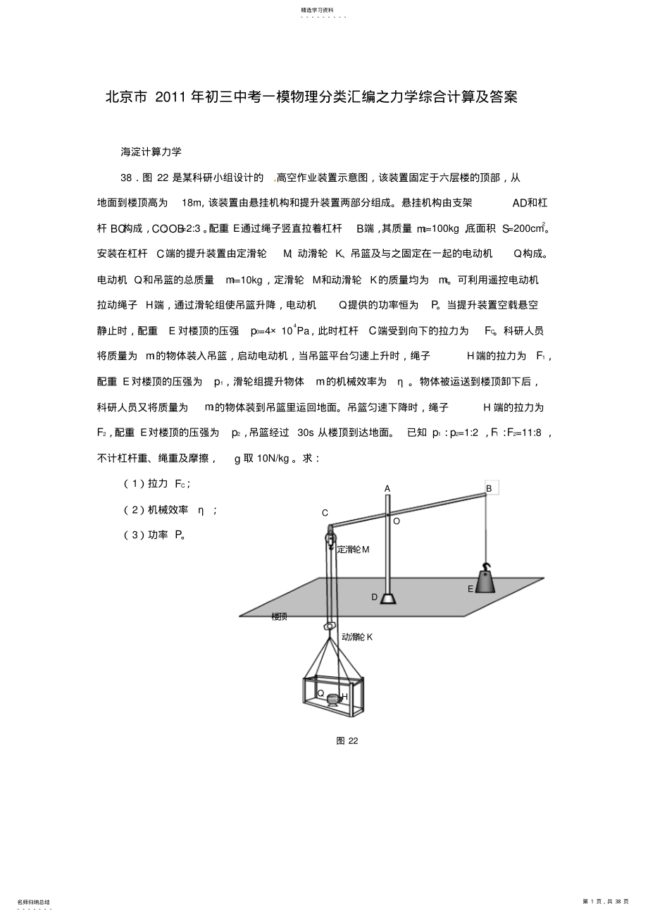 2022年中考物理模拟试题分类汇编力学综合计算及答案 .pdf_第1页