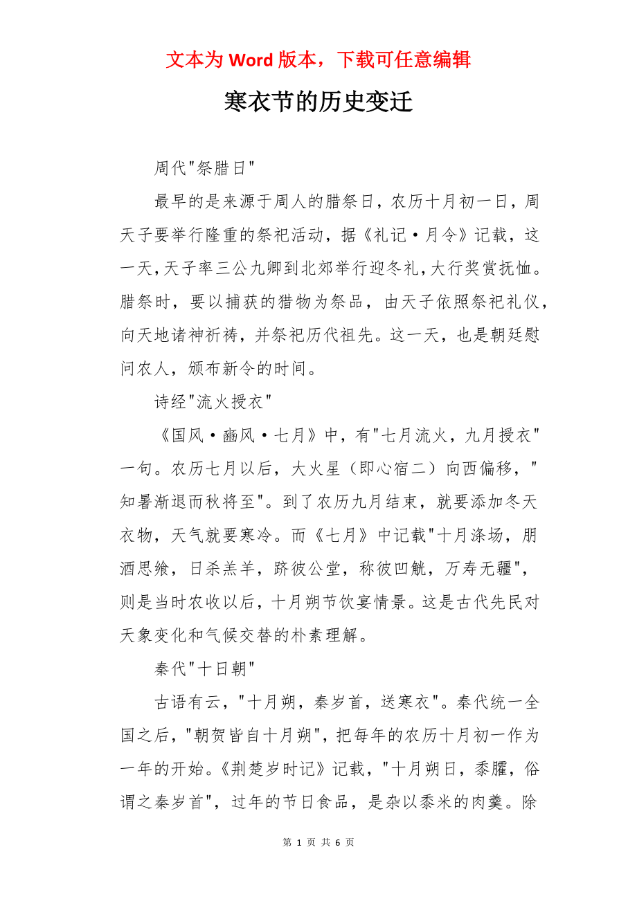 寒衣节的历史变迁.docx_第1页