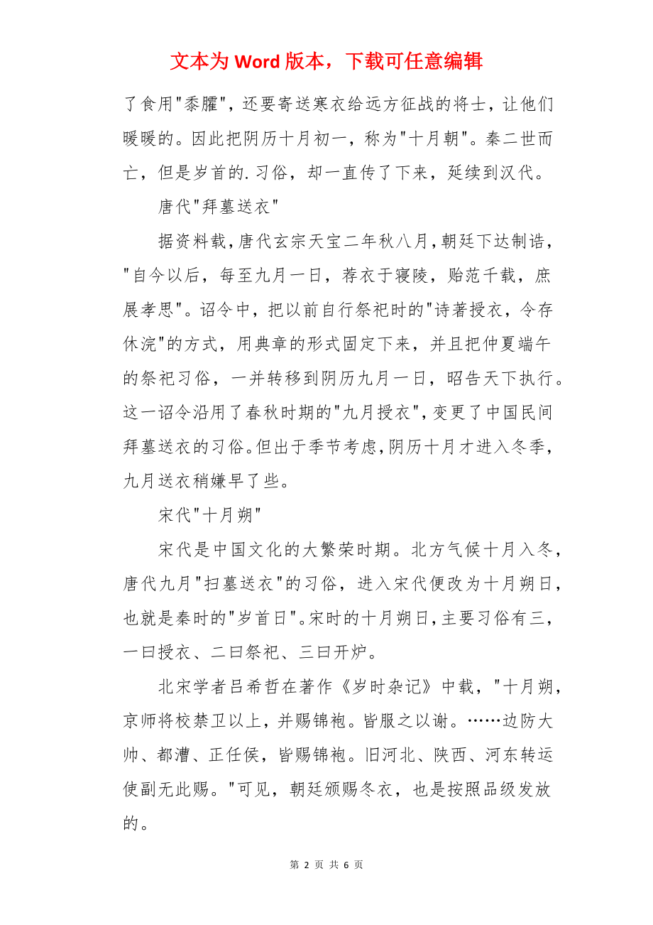 寒衣节的历史变迁.docx_第2页