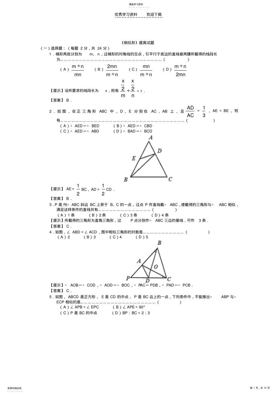 2022年中考数学复习《相似形》提高测试 .pdf_第1页