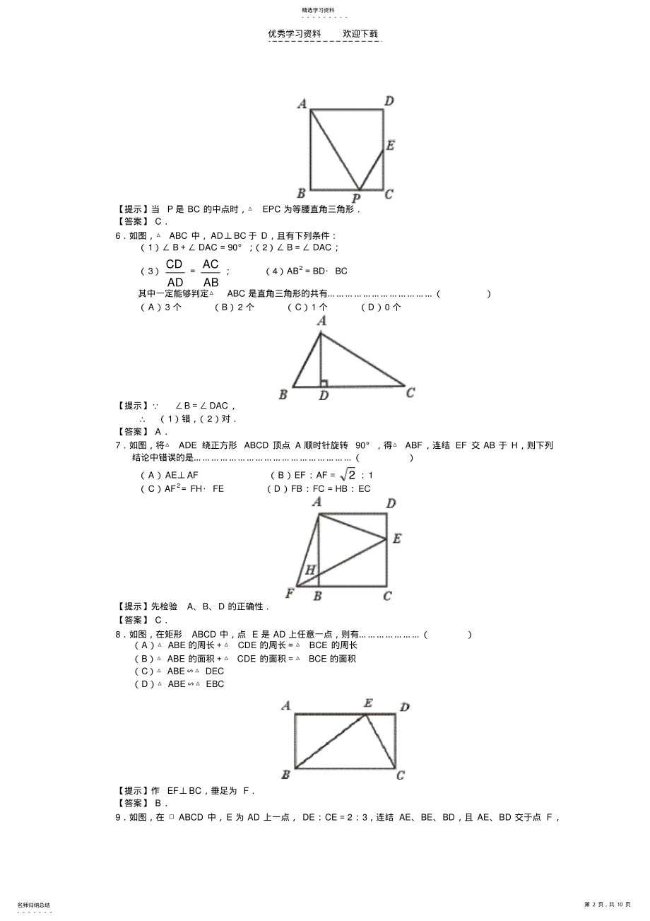 2022年中考数学复习《相似形》提高测试 .pdf_第2页