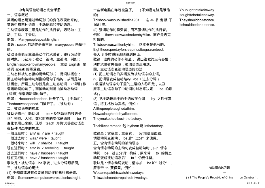 2022年中考英语被动语态完全手册 .pdf_第1页