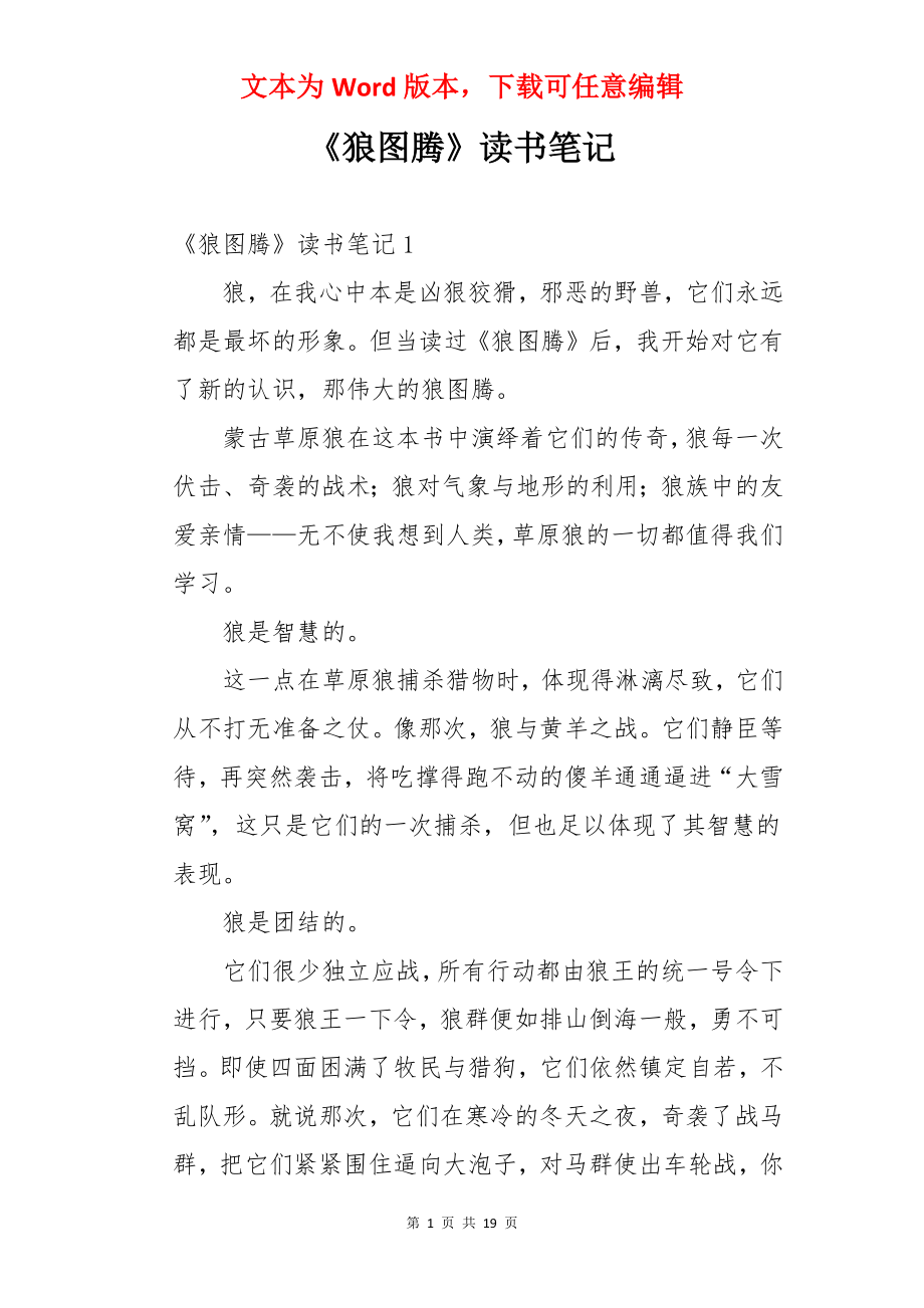 《狼图腾》读书笔记.docx_第1页