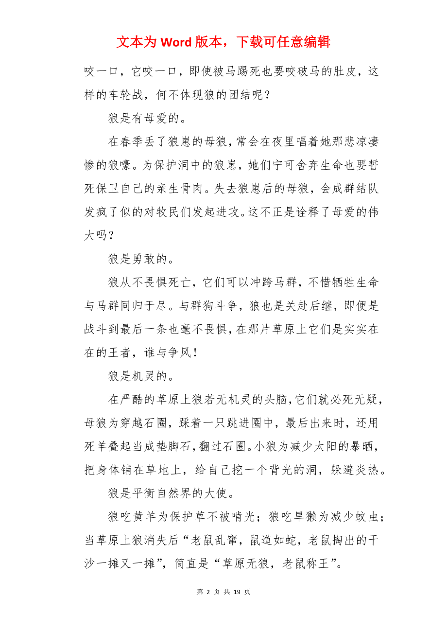 《狼图腾》读书笔记.docx_第2页