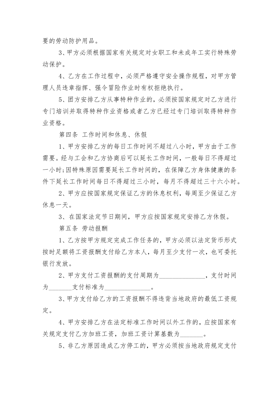 公司员工劳动标准版合同协议协议书7篇.docx_第2页