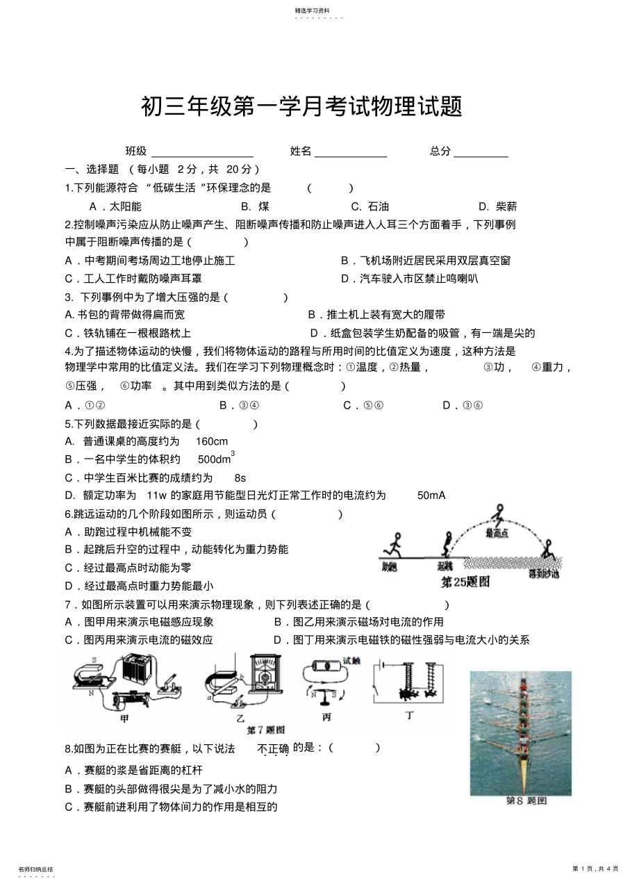 2022年中考物理试题 .pdf_第1页