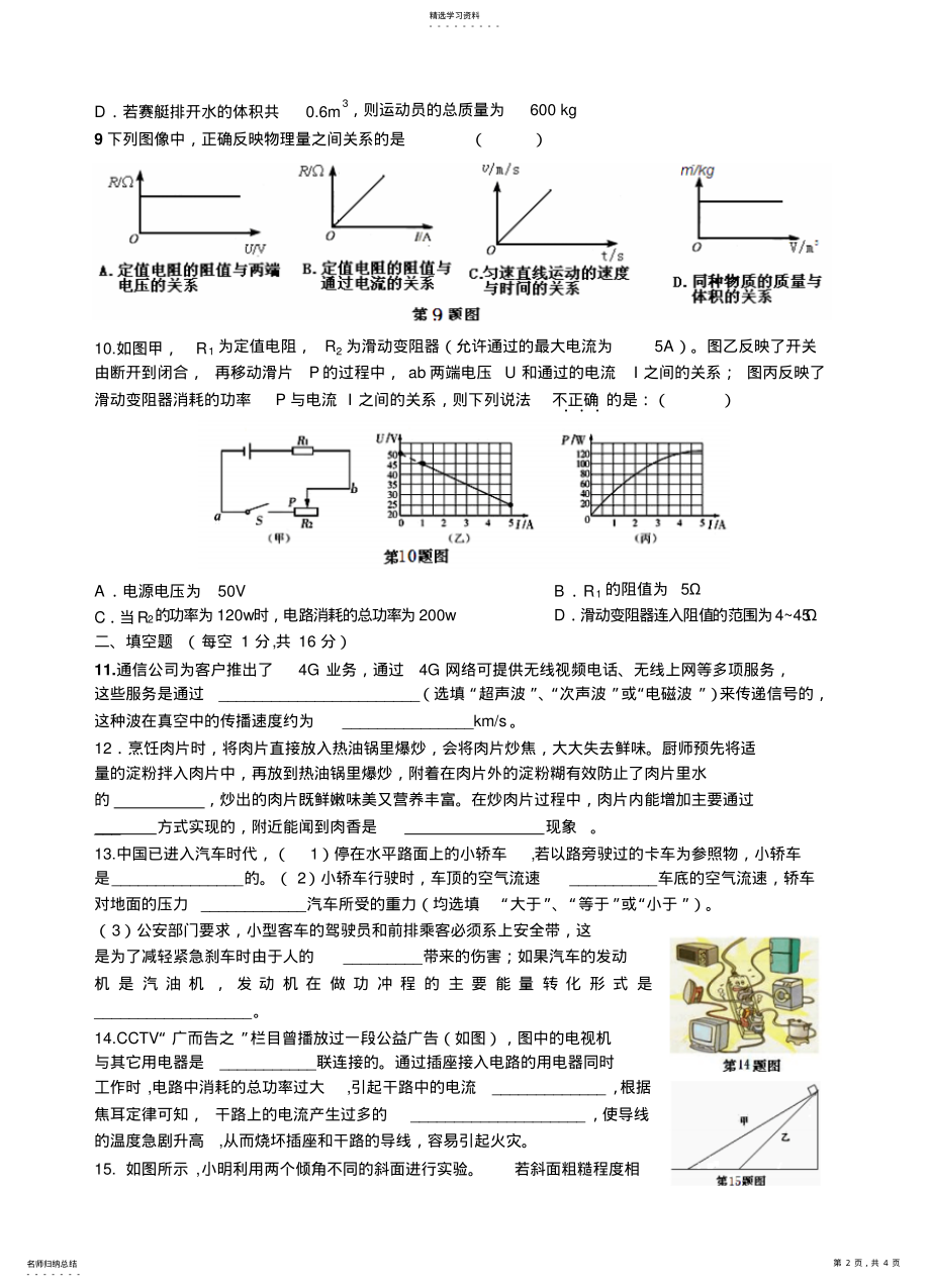 2022年中考物理试题 .pdf_第2页