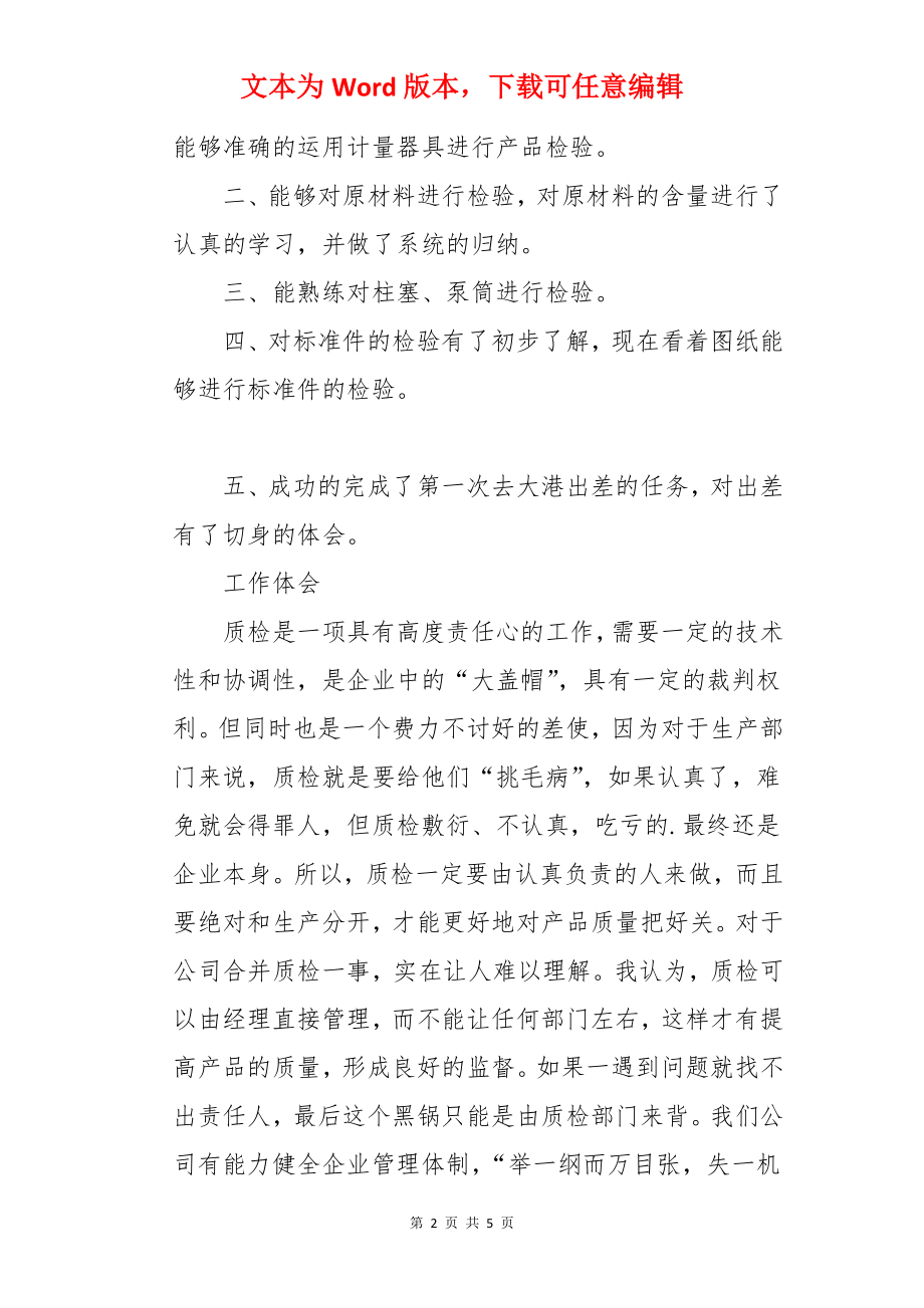 公司实习报告 -实习报告.docx_第2页