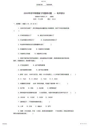 2022年中考物理复习电学部分测试题 .pdf