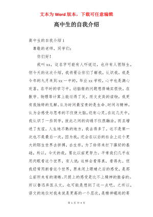 高中生的自我介绍.docx