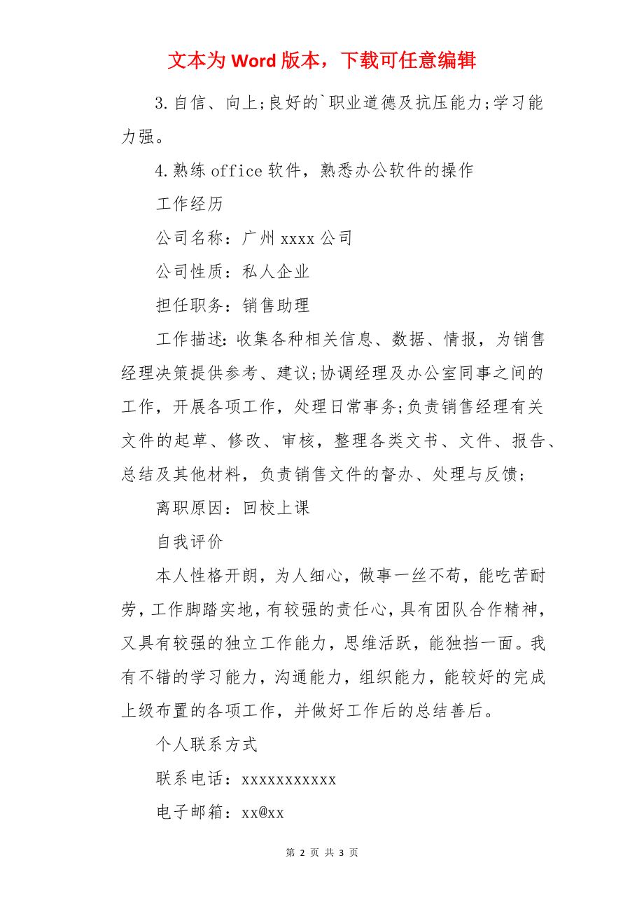 销售经理的简历.docx_第2页