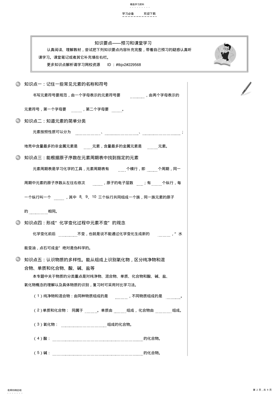 2022年中考专题复习八物质的组成和分类 .pdf_第2页