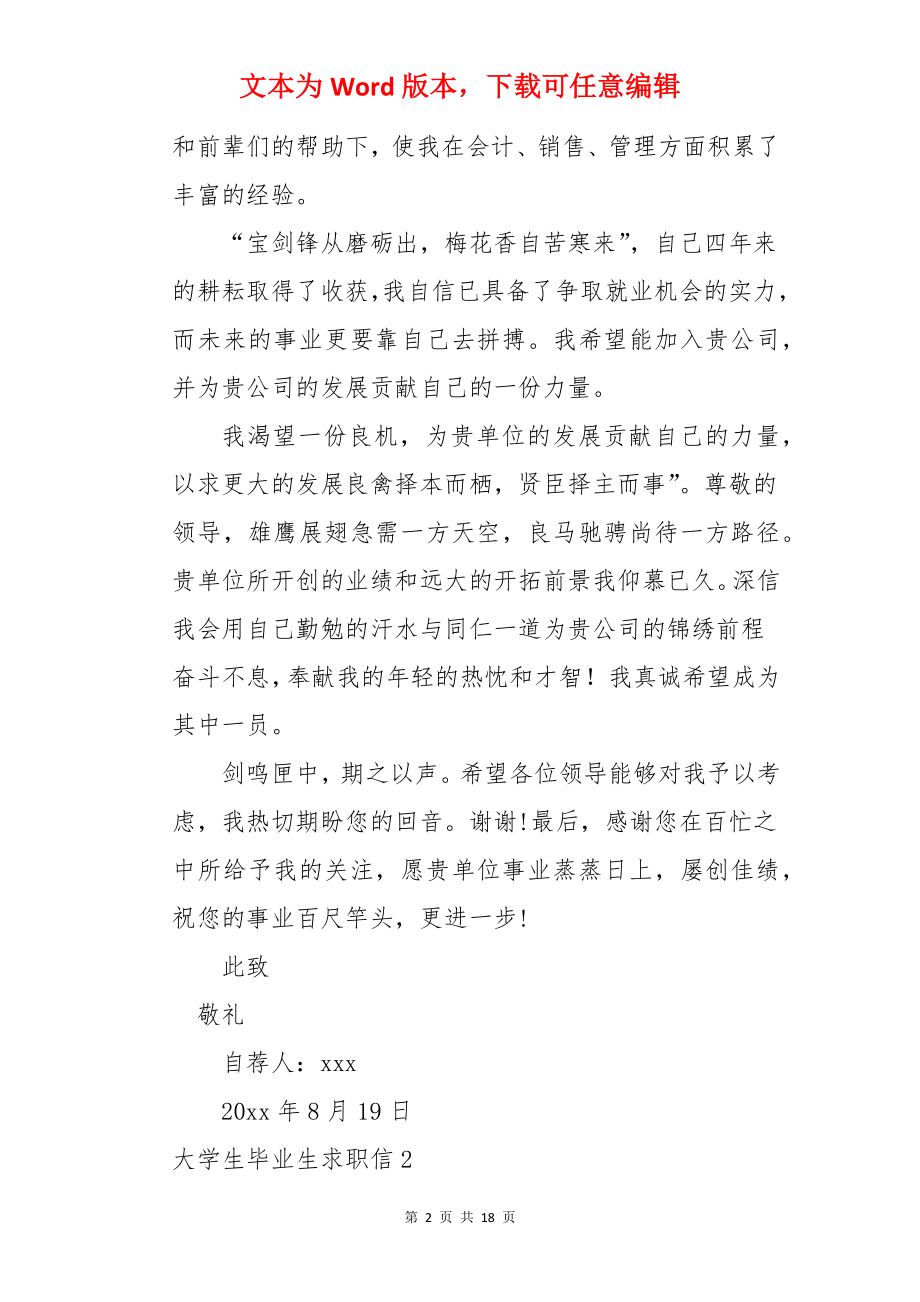 大学生毕业生求职信.docx_第2页