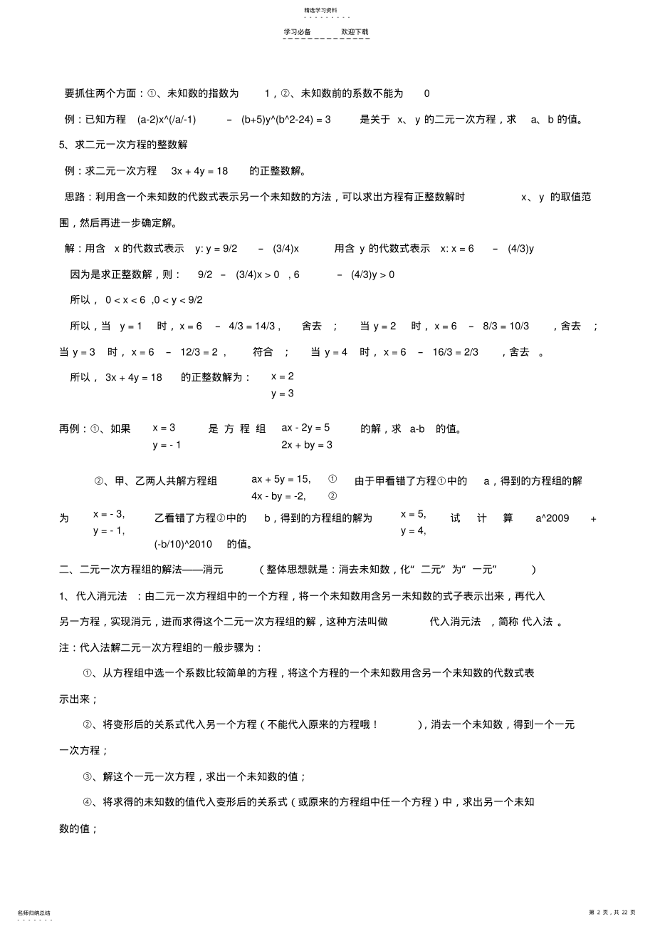 2022年湘教版七年级下册数学知识点梳理 .pdf_第2页