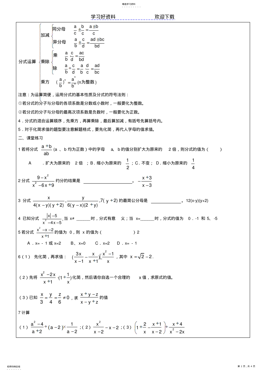 2022年中考数学分式与分式方程复习教案分式 .pdf_第2页