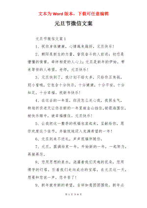 元旦节微信文案.docx